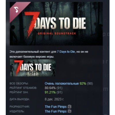 7 Days to Die Soundtrack DLC АВТОДОСТАВКА STEAM РОССИЯ