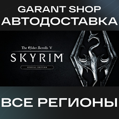 The Elder Scrolls V Skyrim Special Edition GIFT РФ/МИР