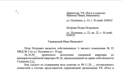 Запрос в управляющую организацию (компанию)