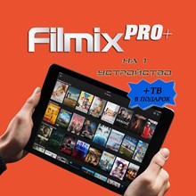 Filmix PRO+ 1-12 месяцев для устройств через ForkPlayer