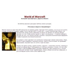 World of Warcraft Книга Заработок в WoW . Русский Язык.
