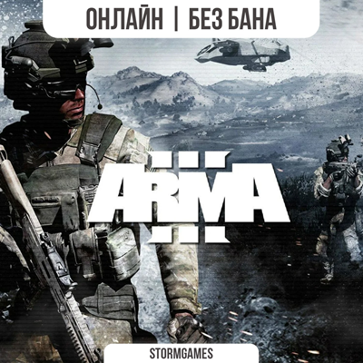 🔥ARMA 3🔥ОНЛАЙН🔥БЕЗ БАНА🔥