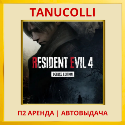 ☀️ Resident Evil 4 Deluxe 2023 (PS/PS4/PS5/RU) Аренда 7