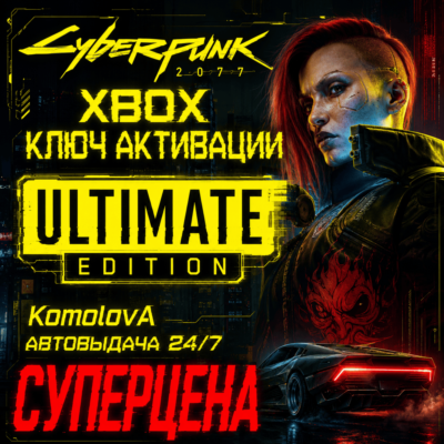 🌍Cyberpunk 2077: Ultimate Edition XBOX  КЛЮЧ 🔑