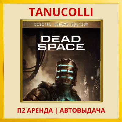 ☀️ Dead Space Deluxe REMAKE  (PS/PS5/EN) Аренда 7 суток