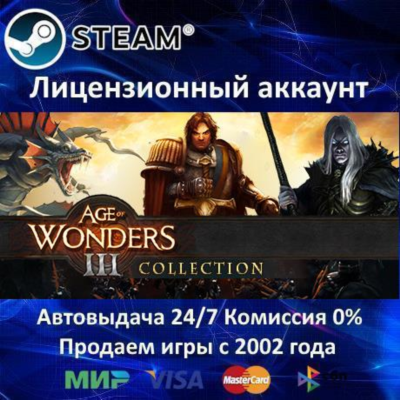 ✅Age of Wonders III Collection✔️25 Игр🎁Steam⭐Global🌎