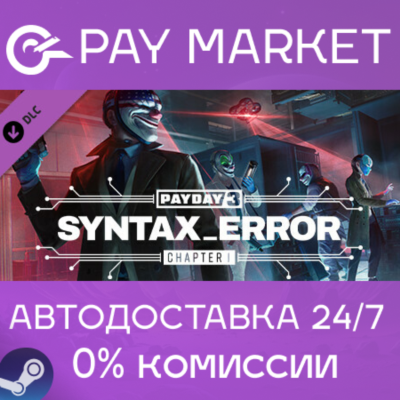 ⚡️PAYDAY 3: Chapter 1 - Syntax Error | АВТО Россия Gift