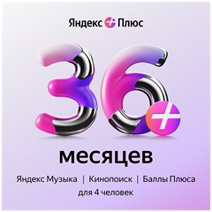 💳 ПРОМОКОД ЯНДЕКС ПЛЮС МУЛЬТИ — 36 МЕСЯЦЕВ 🔴