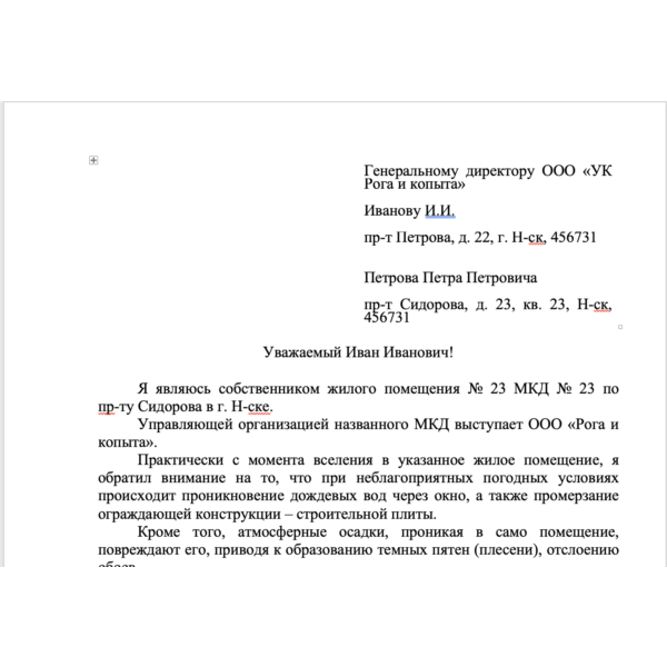 Заявление в УК (УО) о проведении ремонта балкона