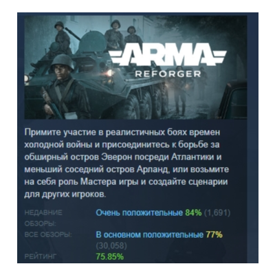 Arma Reforger Deluxe Edition АВТОДОСТАВКА STEAM GLOBAL МГНОВЕННО ЛИЦЕНЗИЯ
