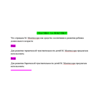 Дошкольная педагогика и психология (Ответы Синергия)