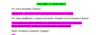 Фреймворки PHP (Ответы на тест Синергия/МОИ/ МТИ)