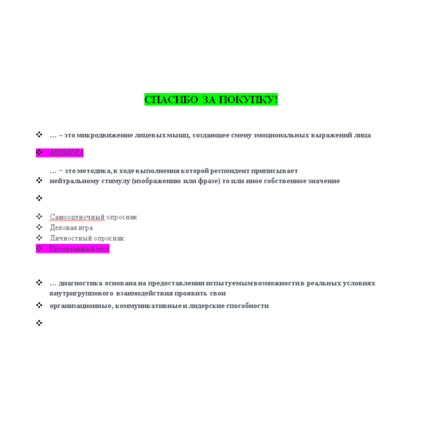 Лидерство (Ответы на тест Синергия/МОИ/ МТИ)
