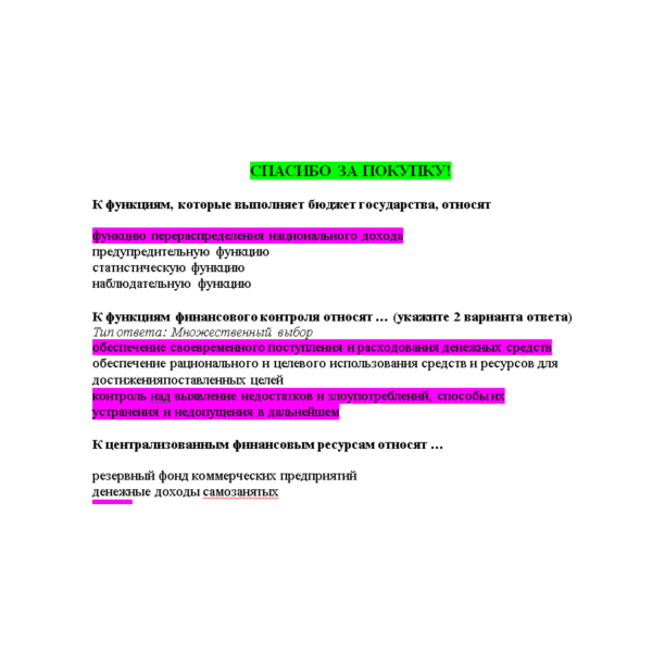 Теория финансов (Ответы на тест СИНЕРГИЯ / МТИ / МОИ)