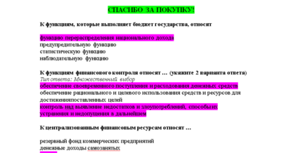 Теория финансов (Ответы на тест СИНЕРГИЯ / МТИ / МОИ)