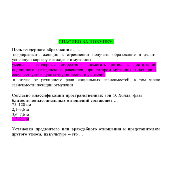Межкультурное взаимодействие (Ответы на тест Синергия)
