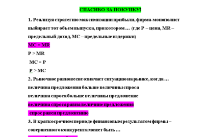 Основы экономической теории (Ответы на тест Синергия/МО