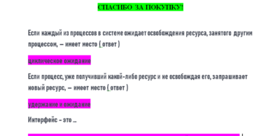 Операционные системы (Ответы на тест СИНЕРГИЯ / МТИ / М