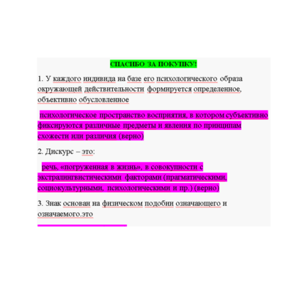 Психосемантика (Ответы на тест Синергия/МОИ/ МТИ)