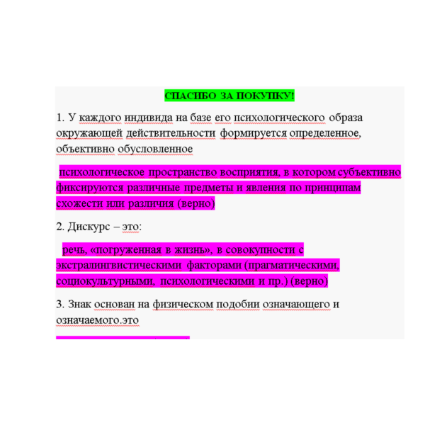 Психосемантика (Ответы на тест Синергия/МОИ/ МТИ)