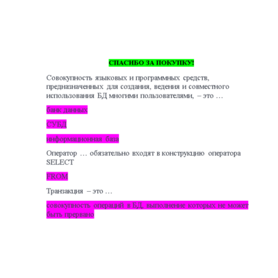 Управление данными (Базы данных) - (Ответы Синергия)