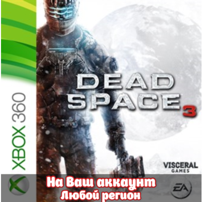 🔥 Dead Space 3 (XBOX | ЛЮБОЙ АККАУНТ)