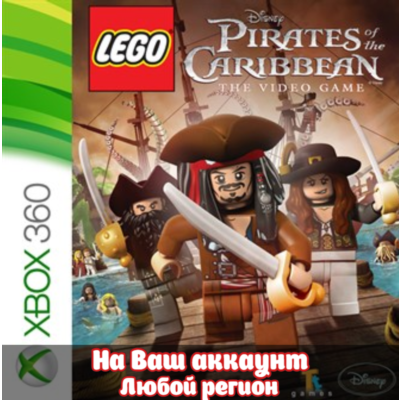 🔥 LEGO Пираты Карибского Моря (XBOX | ЛЮБОЙ АККАУНТ)
