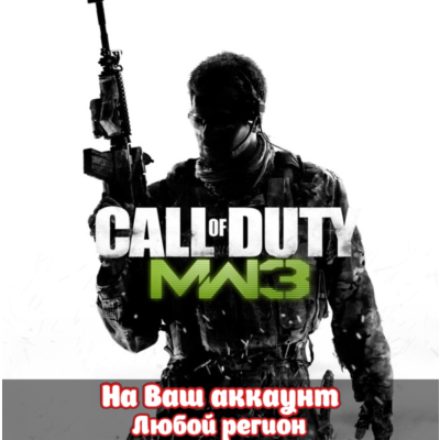 🔥 Call of Duty: Modern Warfare 3 (XBOX | ЛЮБОЙ АККАУНТ)
