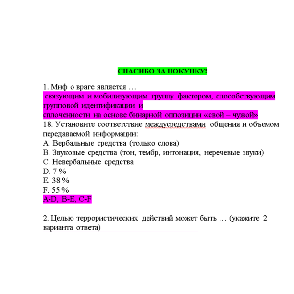 Основы профайлинга (Ответы на тест Синергия/МОИ/ МТИ)