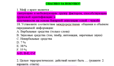 Основы профайлинга (Ответы на тест Синергия/МОИ/ МТИ)