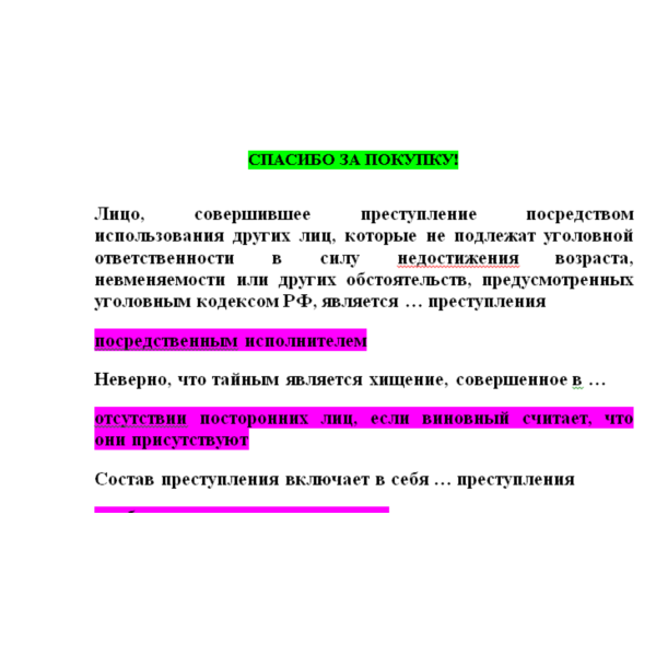 Уголовное право (Ответы на тест Синергия/МОИ/ МТИ)