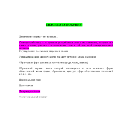 Русский язык и культура речи (Ответы на тест Синергия)