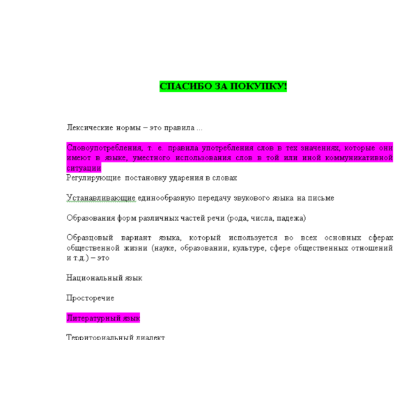 Русский язык и культура речи (Ответы на тест Синергия)