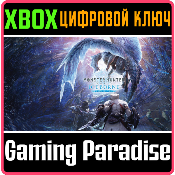 MONSTER HUNTER WORLD: ICEBORNE MASTER DIGITAL XBOX