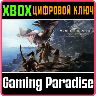 ❗MONSTER HUNTER: WORLD❗XBOX ONE/X|S🔑КЛЮЧ❗