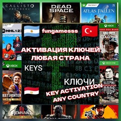 АКТИВАЦИЯ👉КЛЮЧЕЙ-ИГР-КОДОВ🌎ВСЕ СТРАНЫ🔑XBOX/ПК