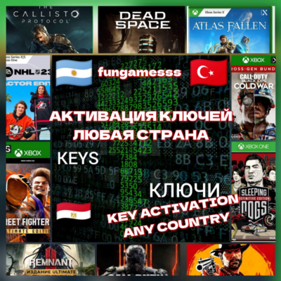 Активация кодов игр/длс XBOX / PC Windows (любой регион)