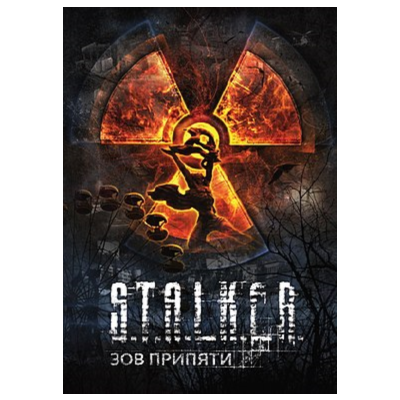 ✅ S.T.A.L.K.E.R.: Call of Pripyat