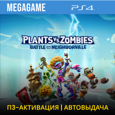 Plants vs Zombies Neighborville (PS4/RUS) П3-Актив