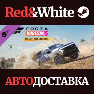 Forza Horizon 5 Rally Adventure DLC * STEAM RU🔥