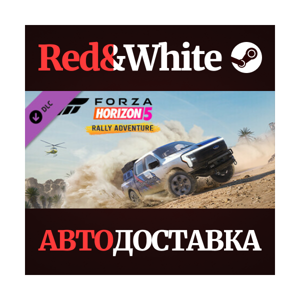 Forza Horizon 5 Rally Adventure DLC * STEAM RU