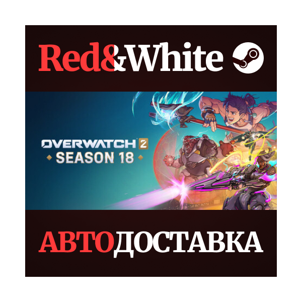 Overwatch® 2 — Invasion Bundle * STEAM АВТОДОСТАВКА