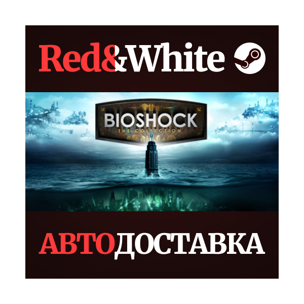 BioShock: The Collection * STEAM РОССИЯ АВТОДОСТАВКА