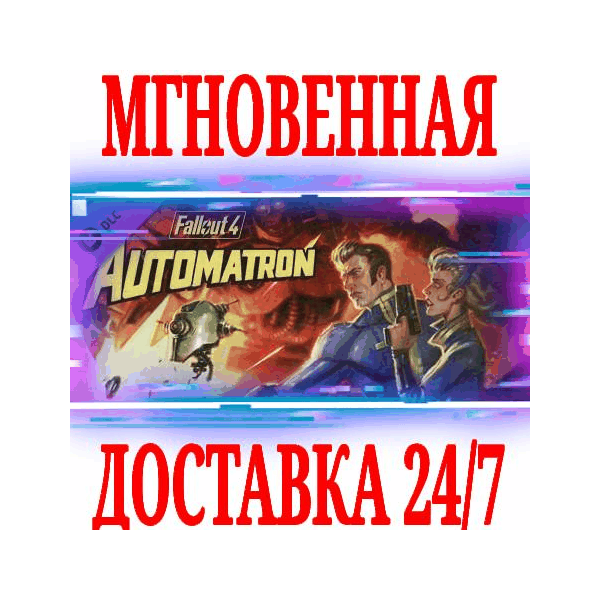 Fallout 4 Automatron ⭐Steam\РФ+Весь Мир\Key⭐ + Бонус