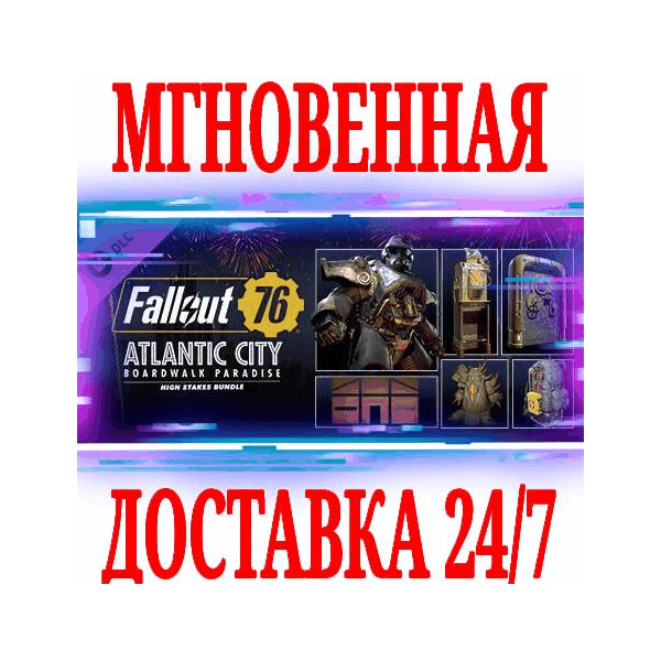 Fallout 76 Атлантик-Сити набор Серьезные ставки⭐Steam⭐