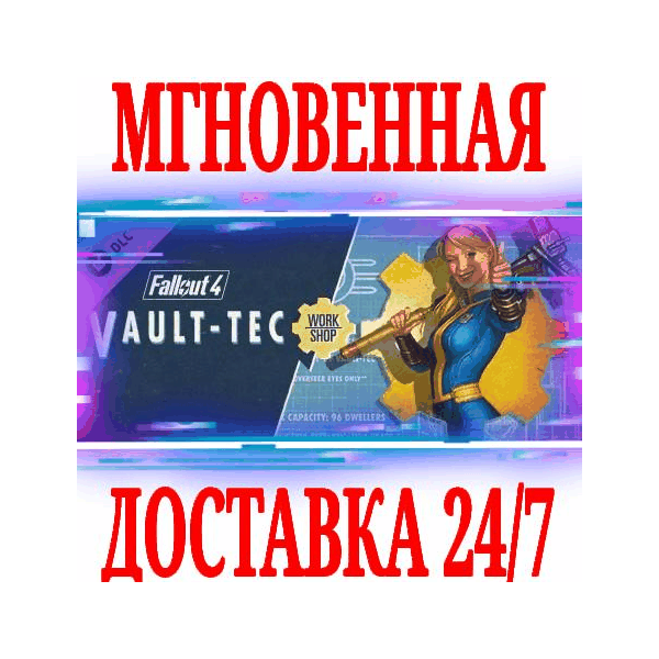 Fallout 4 Vault-Tec Workshop⭐Steam\РФ+Весь Мир\Key⭐+