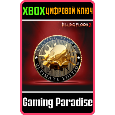 ❗KILLING FLOOR 2 - ULTIMATE EDITION❗XBOX ONE/X|S🔑КЛЮЧ