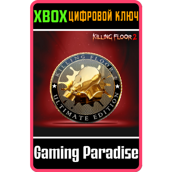 KILLING FLOOR 2 — ULTIMATE EDITION XBOX ONE/X|S КЛЮЧ