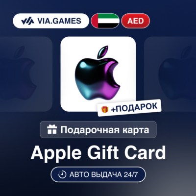 Подарочная Карта Apple iTunes 50-400 AED ОАЭ + ПОДАРОК