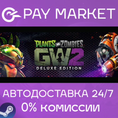 ⚡️Plants vs. Zombies Garden Warfare 2: Deluxe Edition